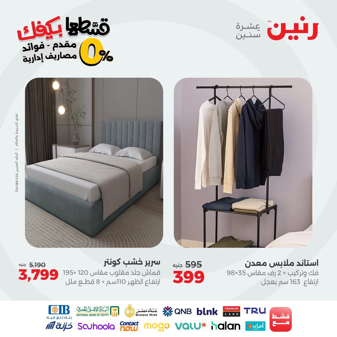 raneen offers from 16sep to 2sep 2025 عروض رنين من 16 سبتمبر حتى 2 سبتمبر 2025 صفحة رقم 80